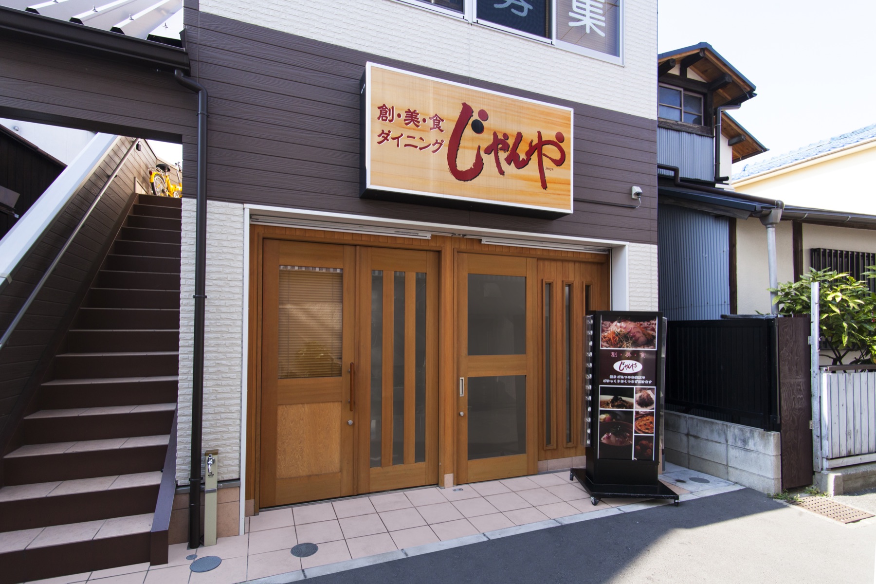 じゃんや店舗外観