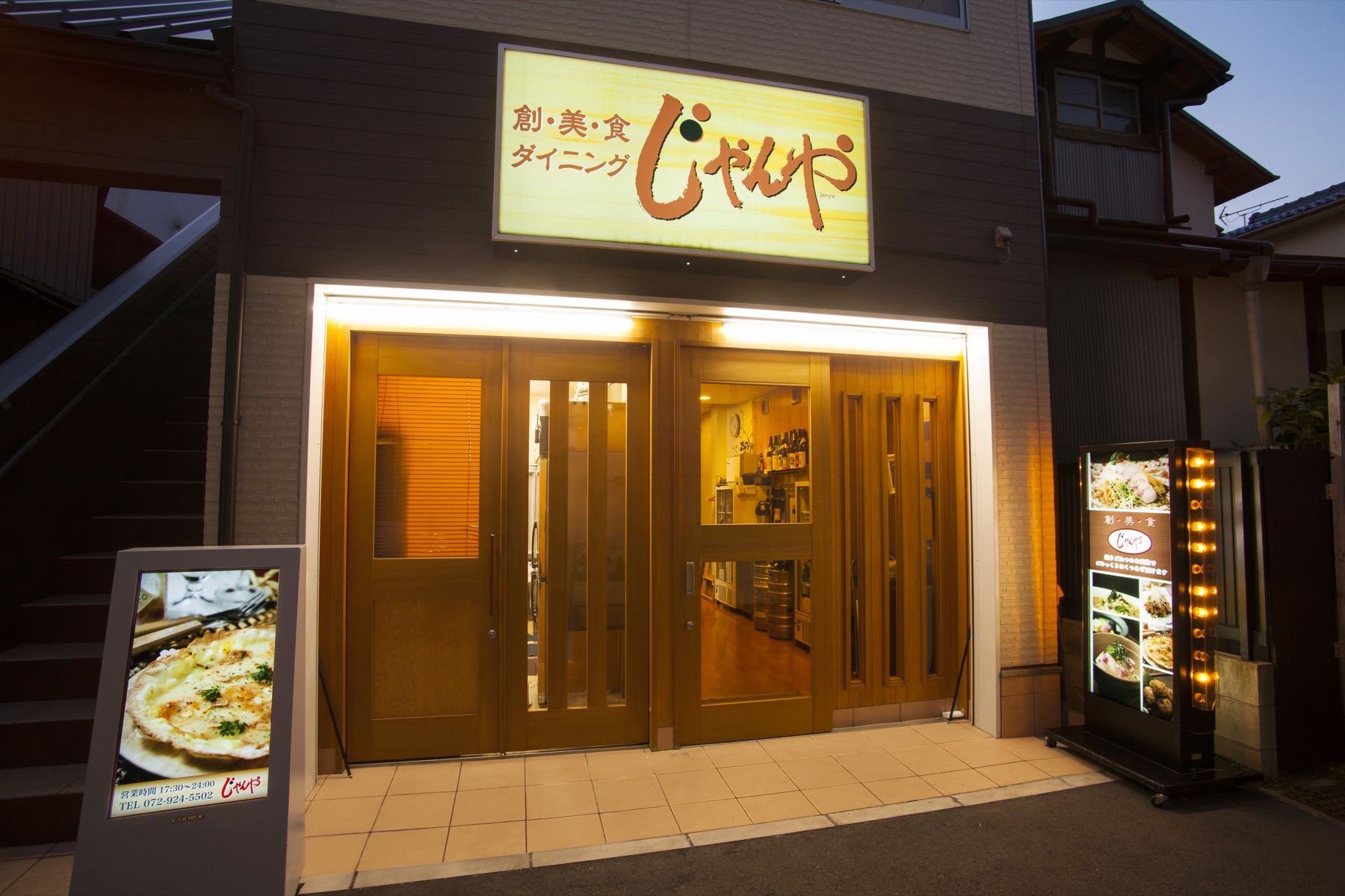 夜のじゃんや外観
